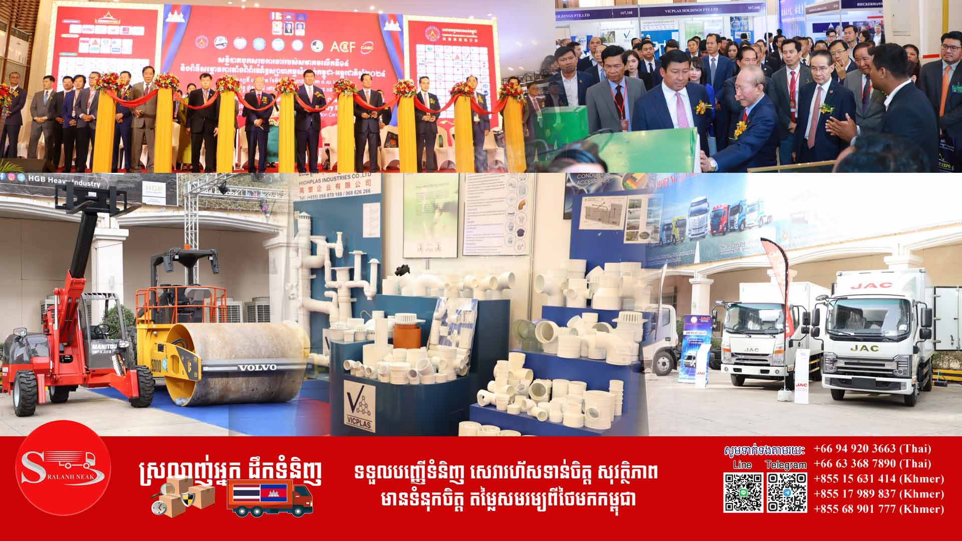 ឯកឧត្ដម​ សាយ​ សំអាល់ កាត់ខ្សែបូរសម្ពោធការតាំង​ពិព័រណ៍​ឧស្សាហកម្ម​សំណង់​កម្ពុជា​-អន្តរជាតិ​ លើកទី១៤ ឆ្នាំ​២០២៤​